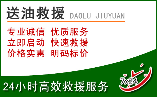 容县道路救援汽车送玻璃水