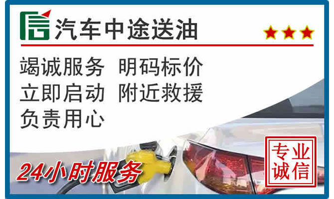 容县高速公路汽车送汽油