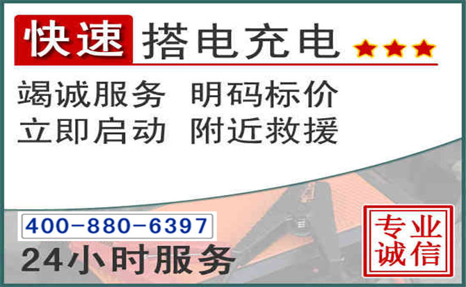 容县汽车电瓶搭电电话