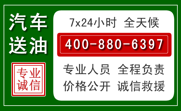 容县汽车送油救援电话