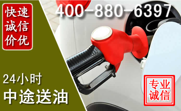 容县汽车送油救援电话